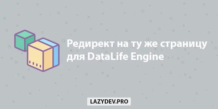 Плагин для редиректа на ту же страницу с которой пользователь перешел на полную или мобильную версию